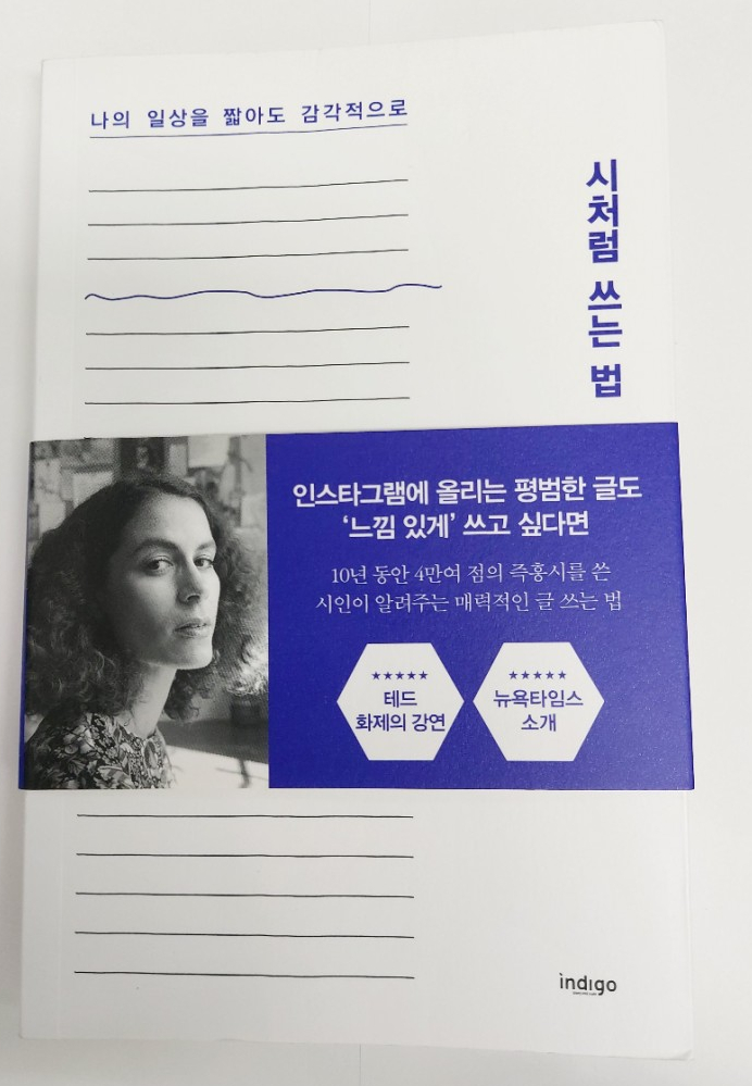 읽기 시작했지만, 일상을 보는 눈과 마음가짐을 배울 수 있었던 책 [서평] 시와 같은 글쓰기 재클린 서스킨