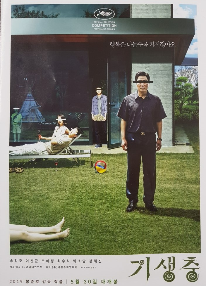  청렴 패러디 극장(10) : 살생충 (원작 : 기생충)