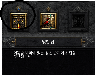  디아블로2 레저렉션 액트 1-4(잊힌 탑)
