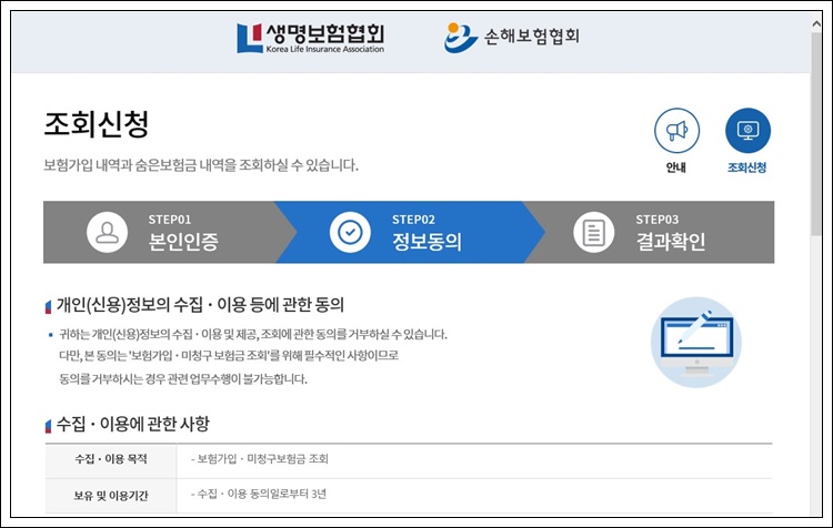 내 자동차보험 조회 정보동의하기