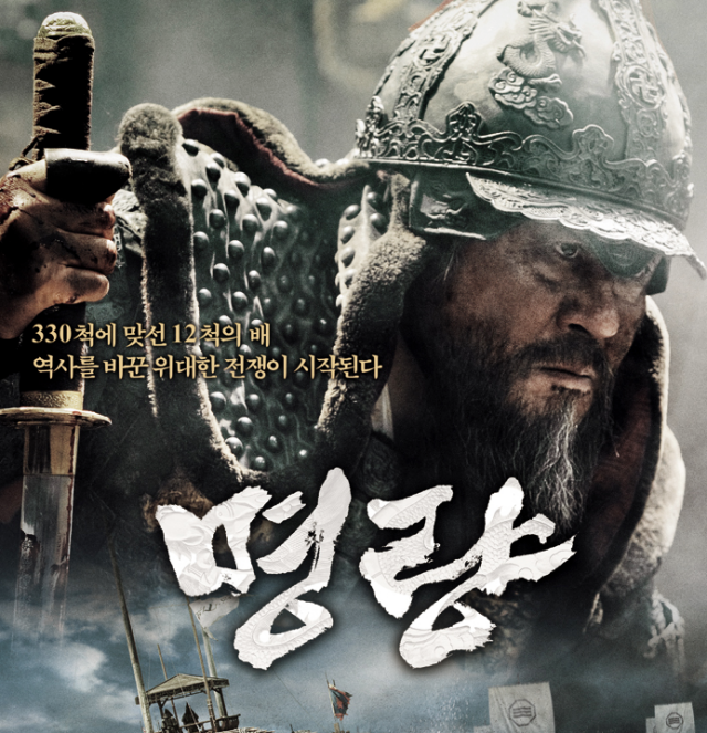 명량 영화 포스터