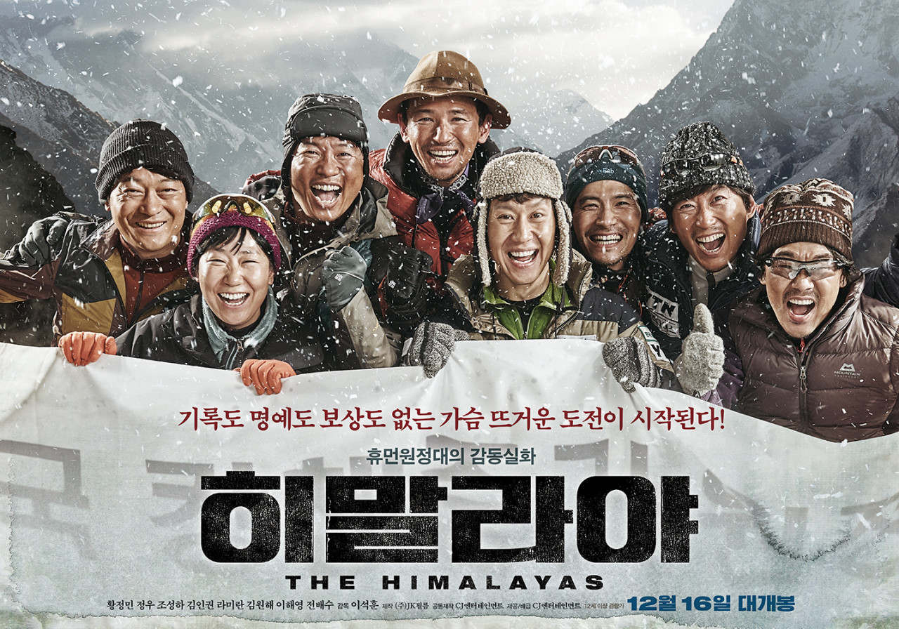 영화 히말라야 포스터