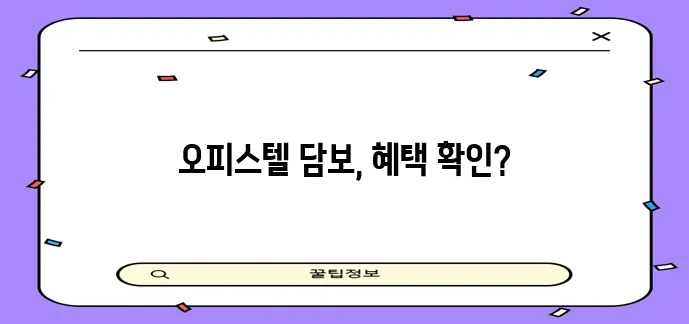 *   부산은행 오피스텔 담보대출 기회, 놓치지 마세요!
*   부산은행 오피스텔 담보대출!