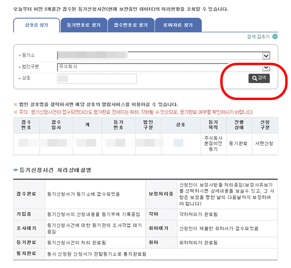 등기민원결과