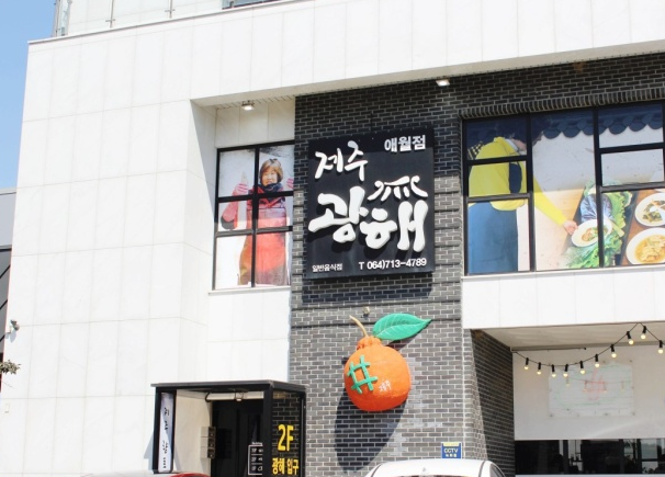 맛있는 녀석들 353회 제주도 먹방여행 특집