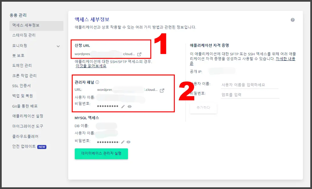 워드프레스 블로그 여러개 만드는 방법