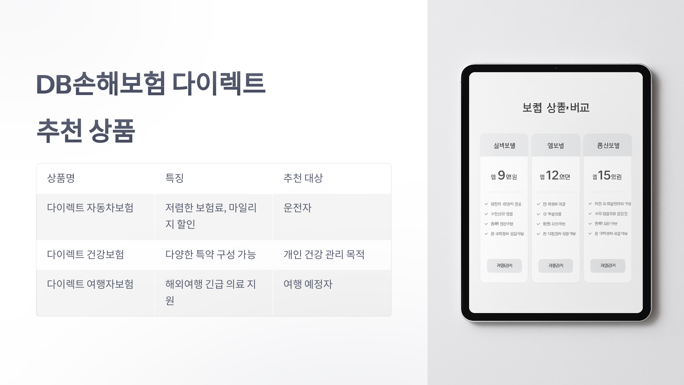 DB손해보험-다이렉트-06