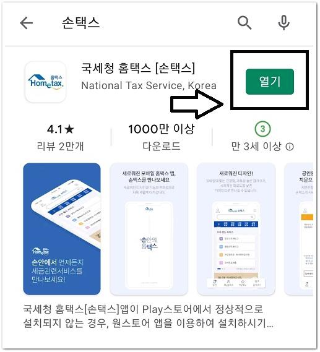 근로장려금지급대상자확인손택스1