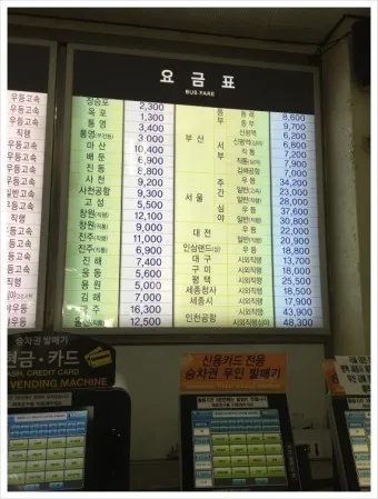 거제 시외버스터미널 시간표 예매 요금_2