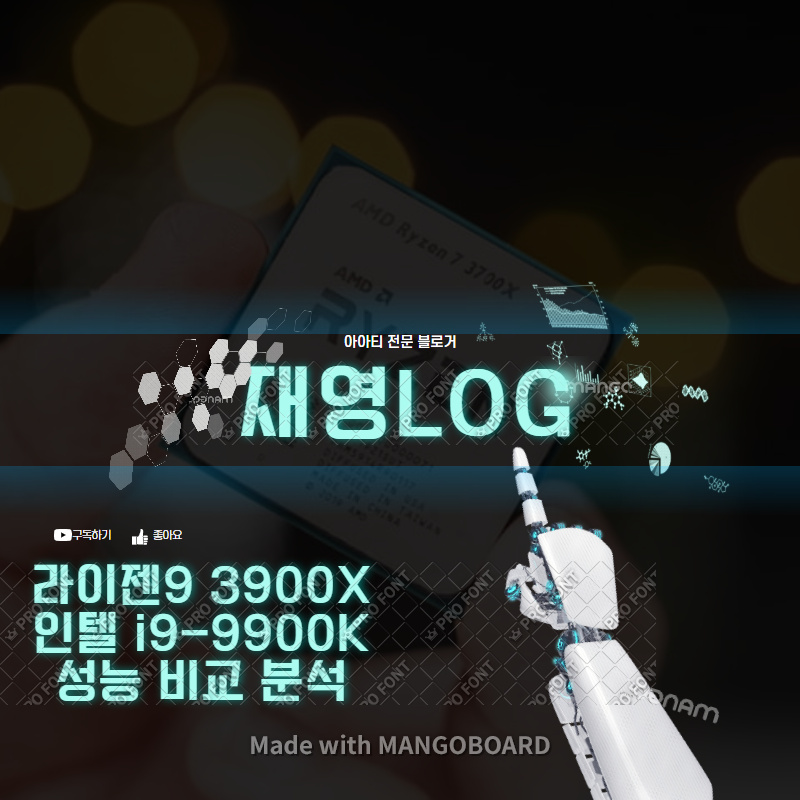  인텔 i9 9900k VS 라이젠9 3900X 어떤 CPU가 우위에 나은가?