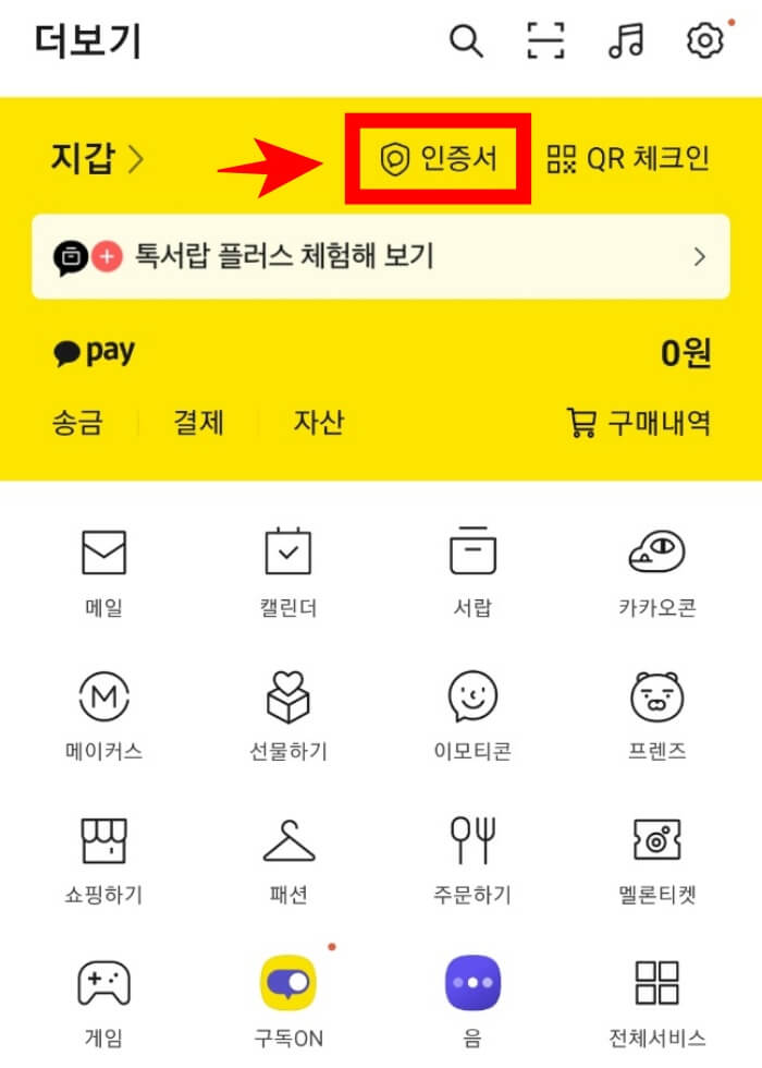 카카오톡-인증서