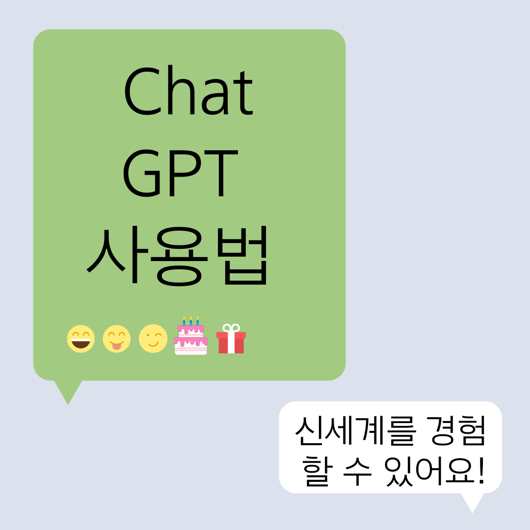 GPT 채팅