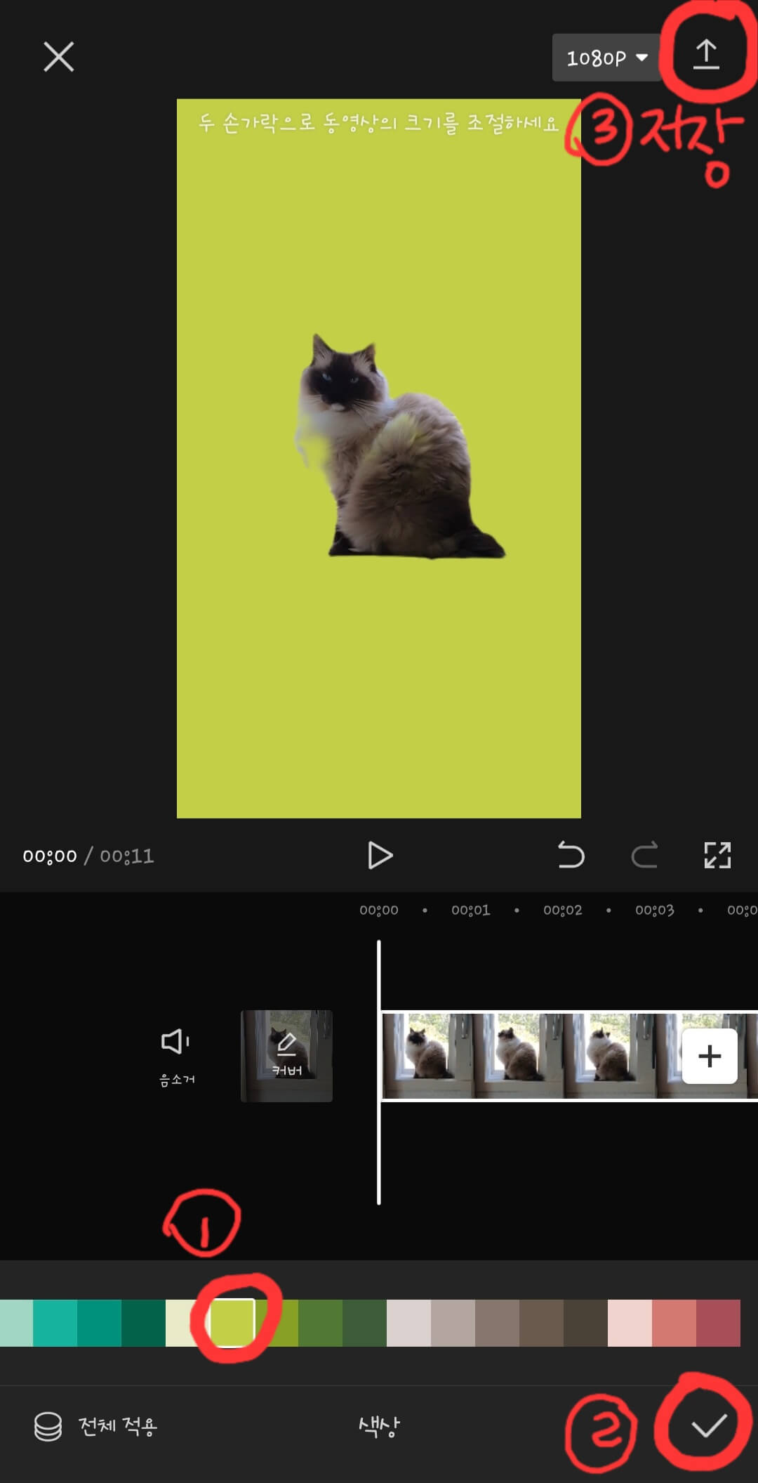 캡컷-편집-배경색-설정-화면