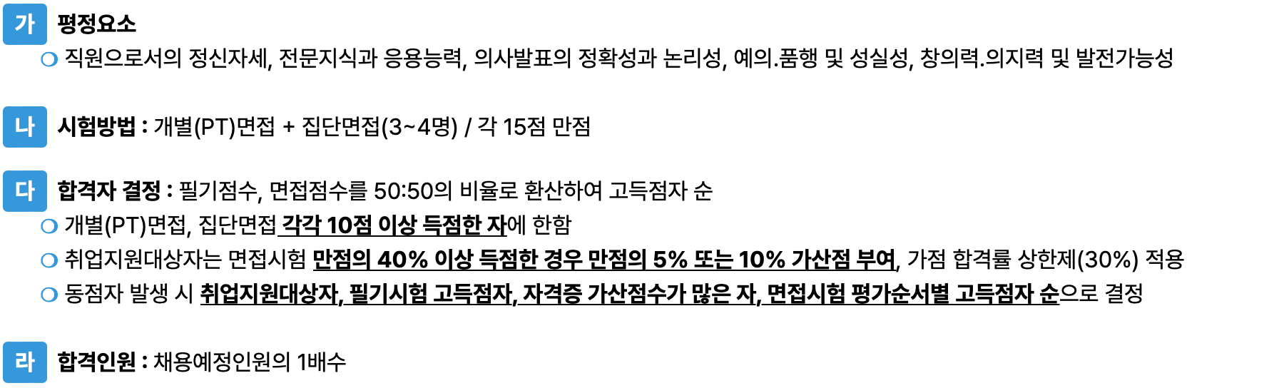 서울교통공사 채용 면접시험