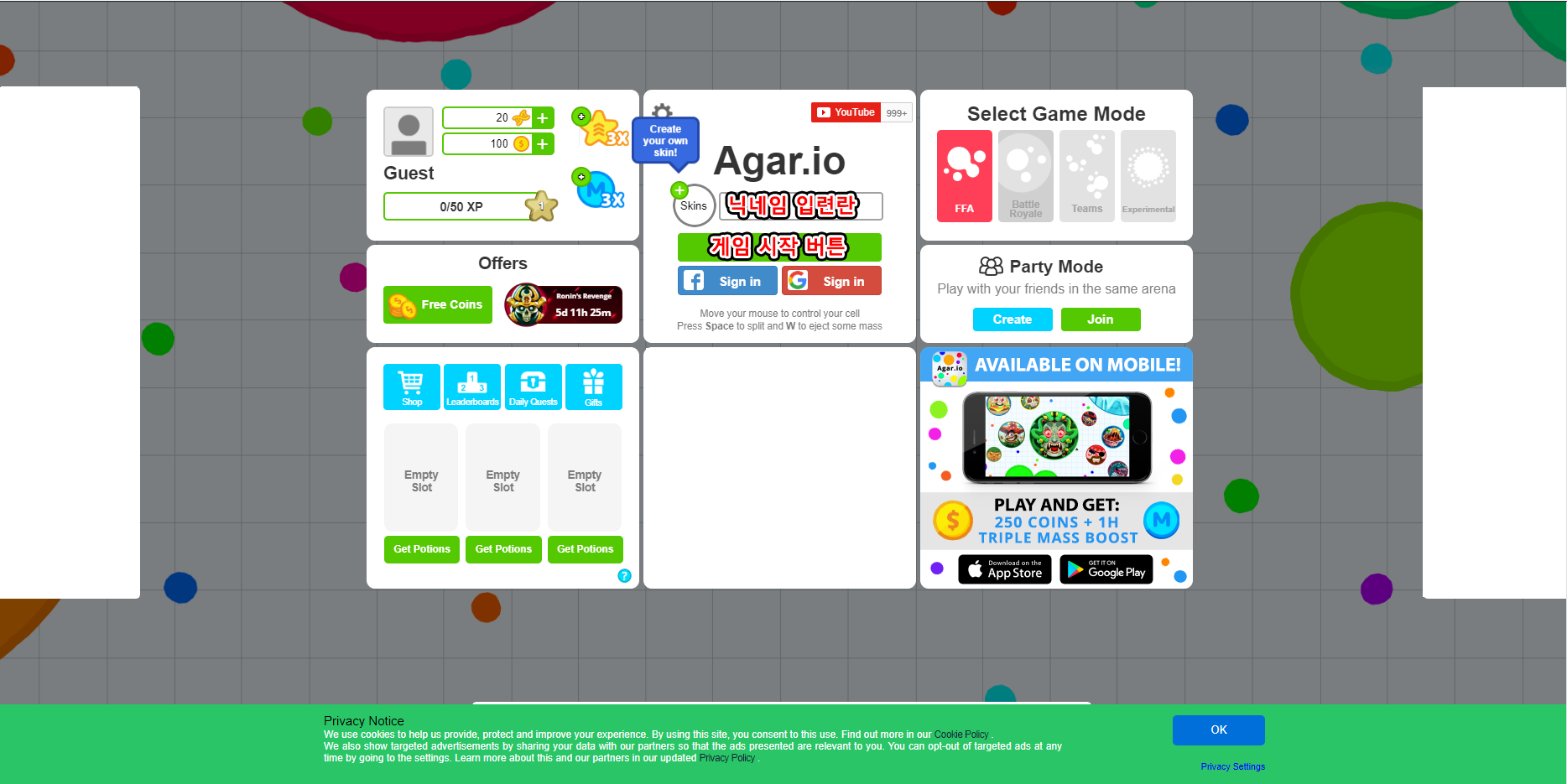 세포 키우기 아가리오 agar.io 메인 화면