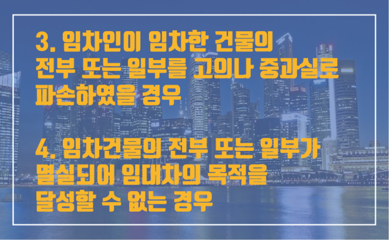 법의 상가임대차보호계약갱신청구권(요구권) 10