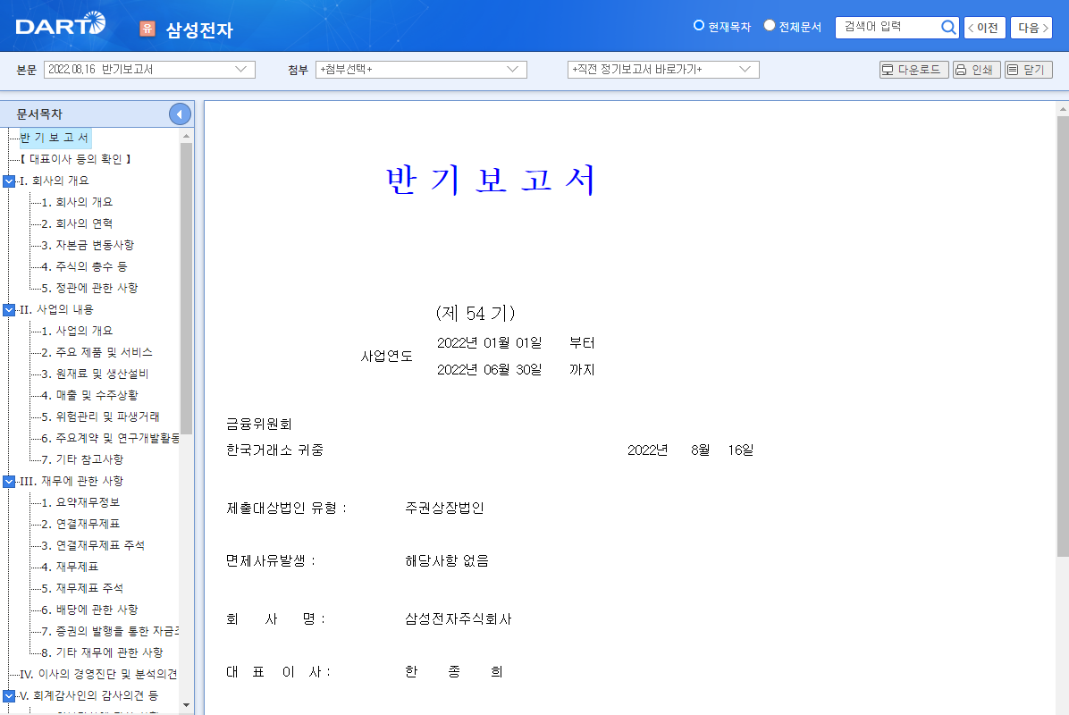 삼성전자 반기보고서 사진