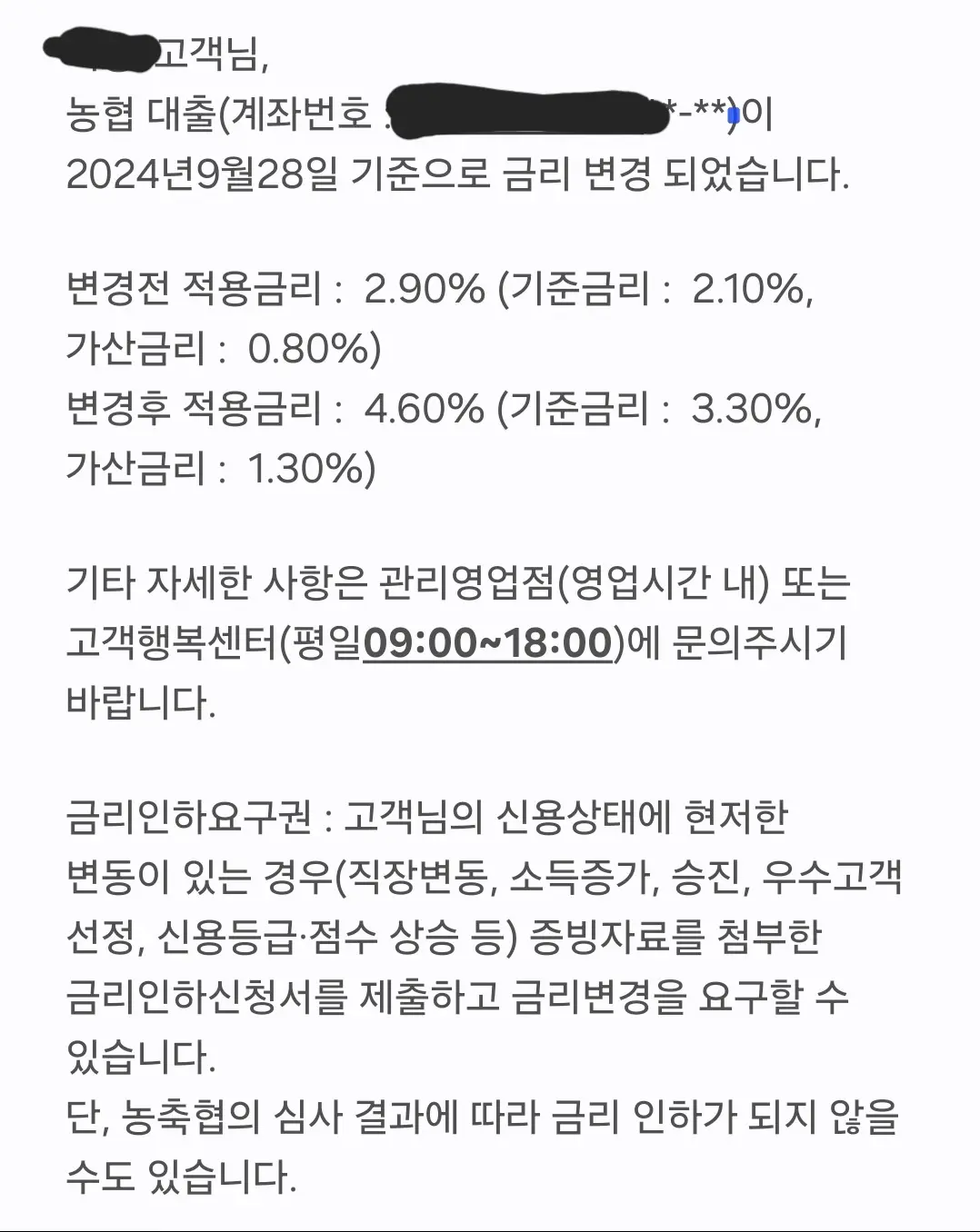 금리인하요구권 신청 문자