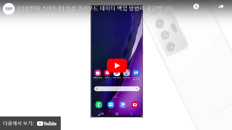 삼성 스마트폰 초간단 백업 방법
