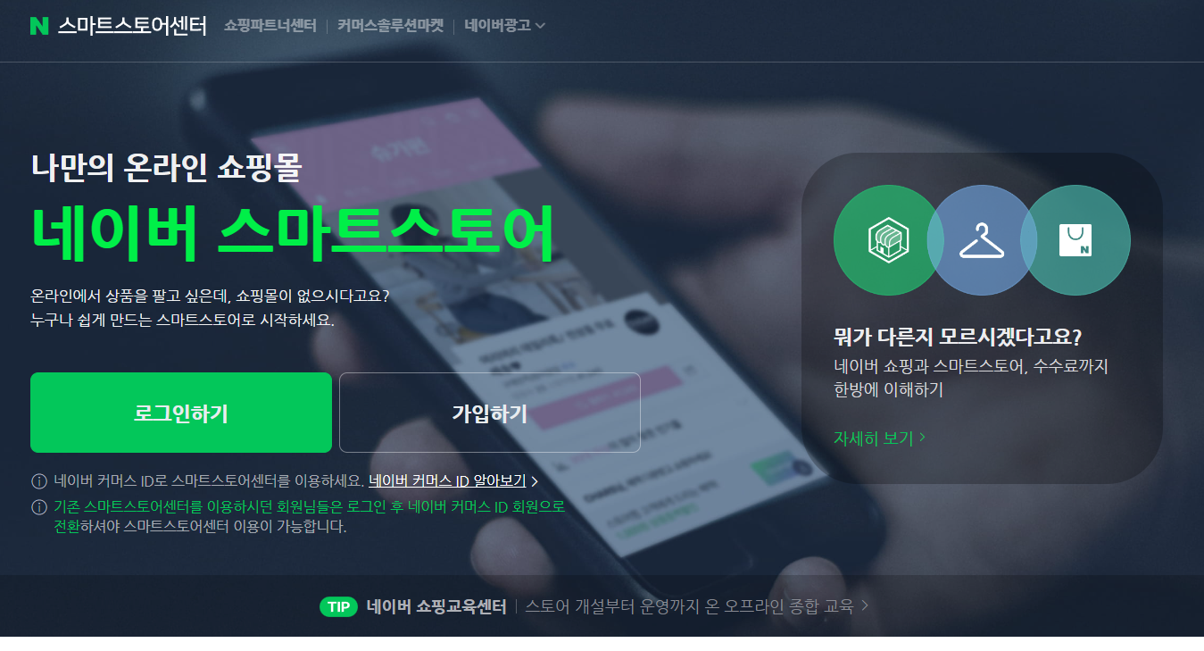 네이버스마트스토어 사이트_이미지