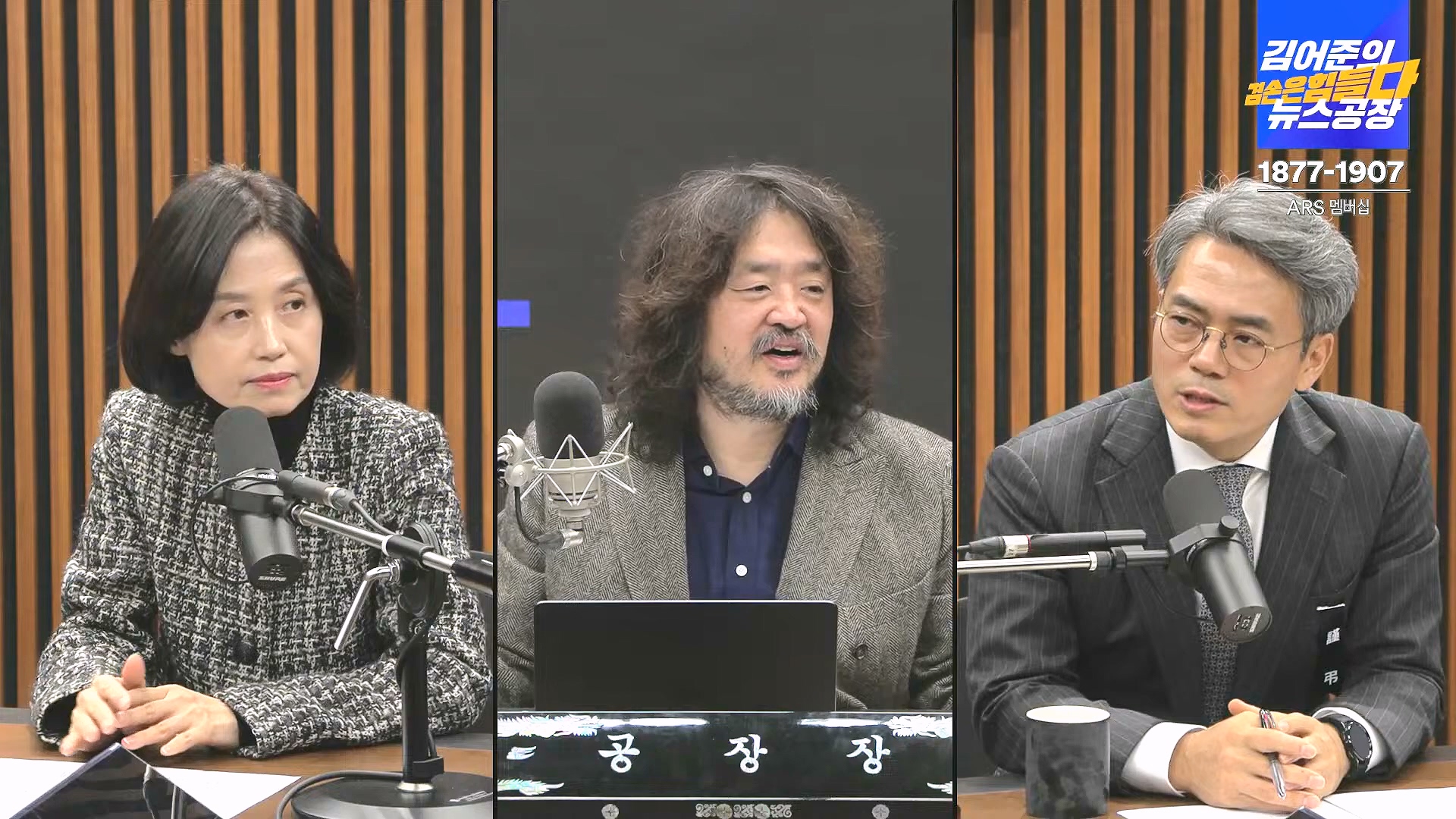 김어준의 겸손은힘들다 뉴스공장 2024년 12월 31일 화요일 [김성순, 황운하, 류삼영, 김기표, 박은정, 배상훈, 박성제, 홍사훈, 신미희, 패션공장] (1080p_30fps_H264-128kbit_AAC).mp4_20241231_130838.694.jpg