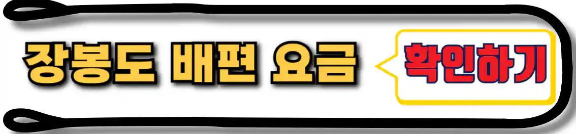 장봉도 배편 요금