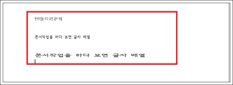 한글 글자 자간 간격 줄이는 방법