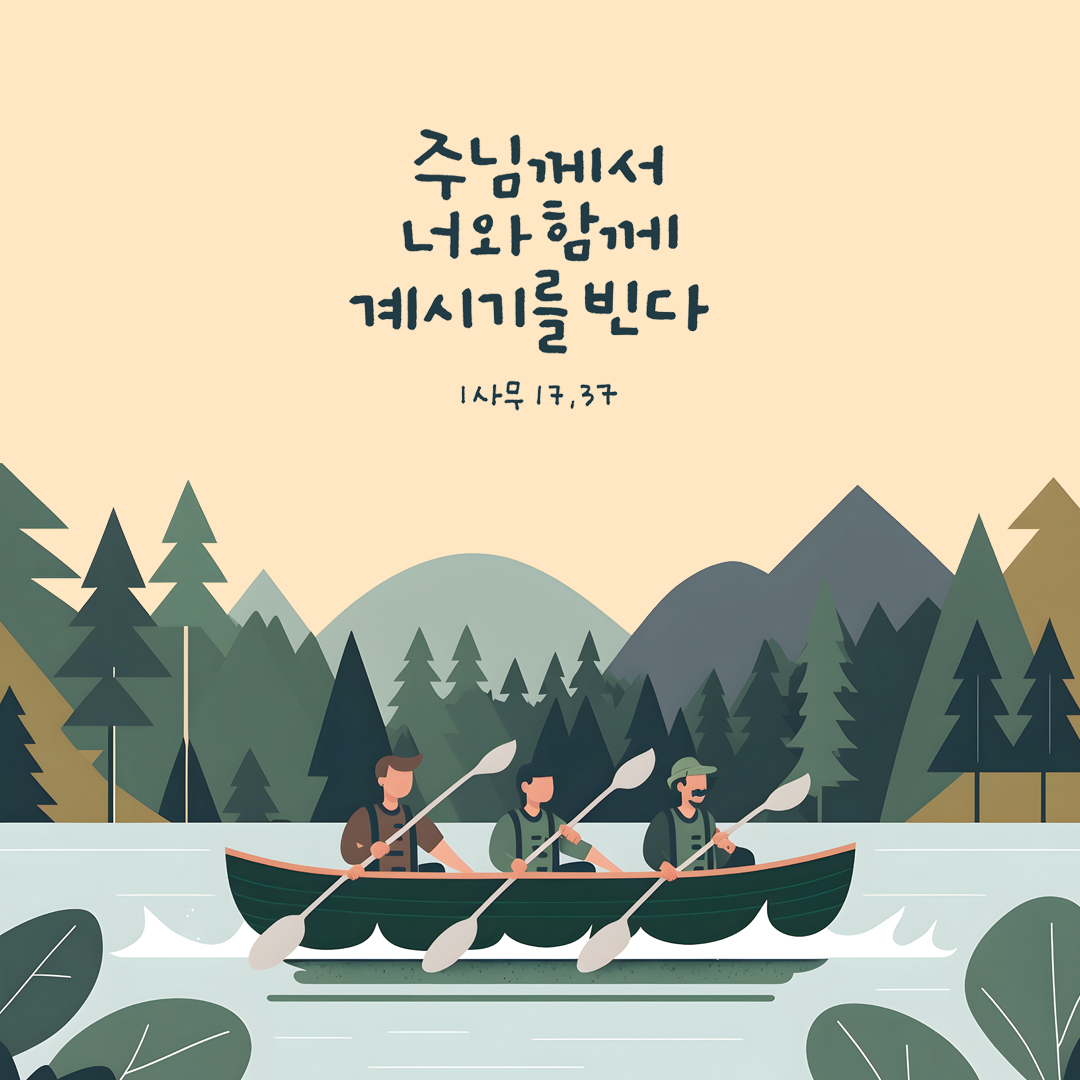 마음의 문이 열려야 다시 태어날 수 있다 (1사무 17&#44;37) 성경말씀카드 사무엘기 성경구절 이미지 다운로드