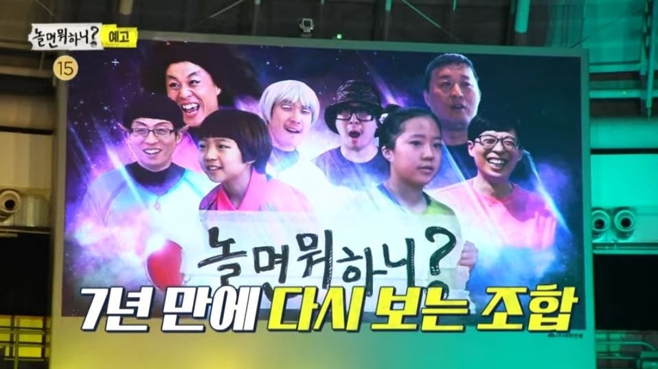  (놀면 뭐하니) 신유빈, 7년만에 다시 보는 조합