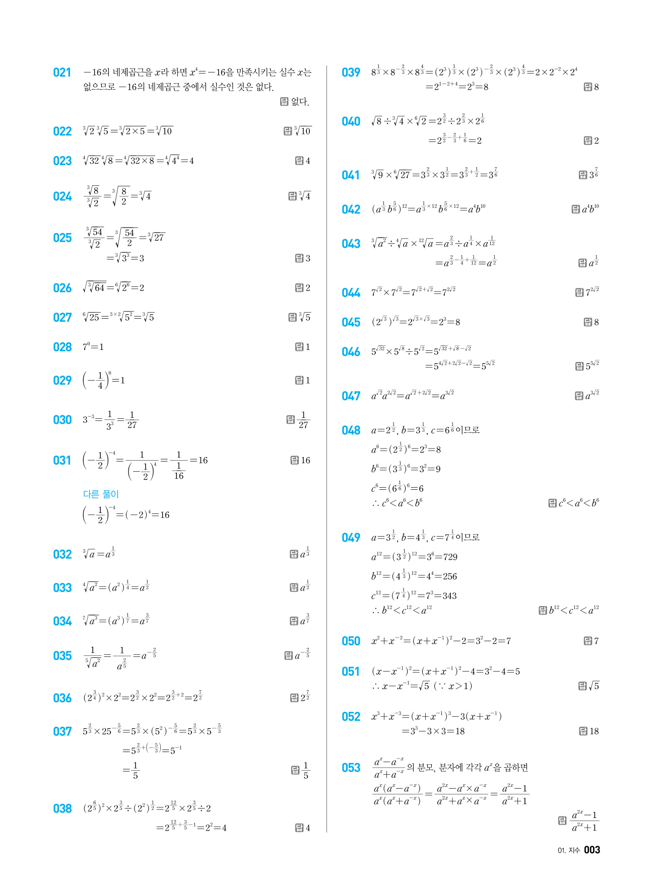 Hi In Math 아샘 하이매쓰 Hi Math 고등 수학1 답지 해설 PDF 사진답지