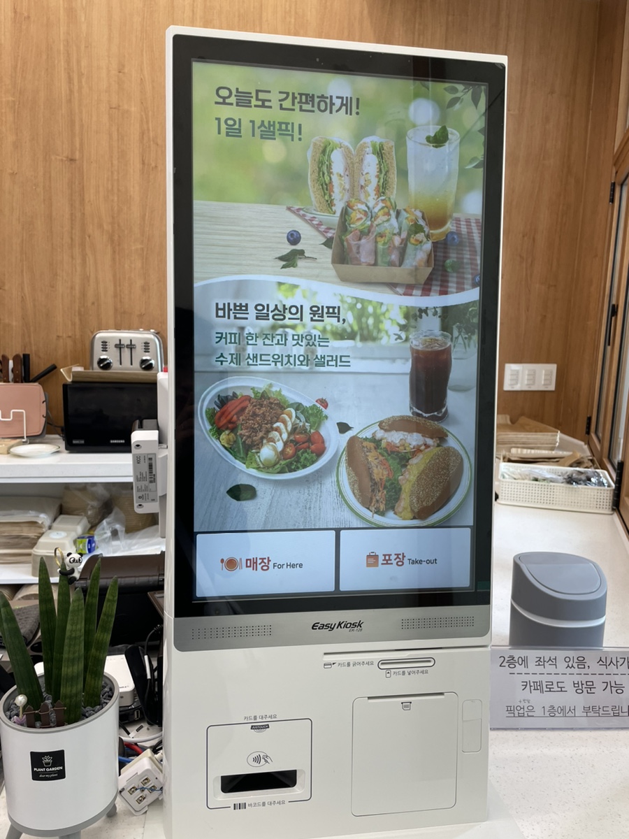 키오스크