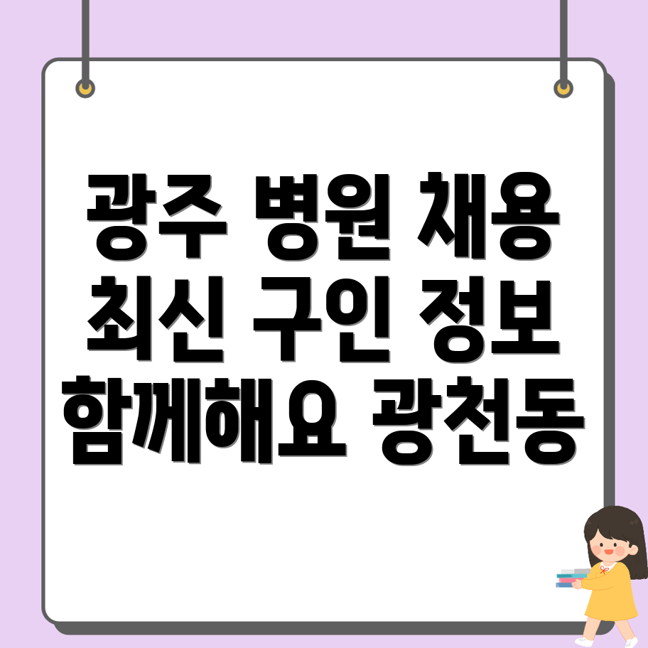 병원 구인구직