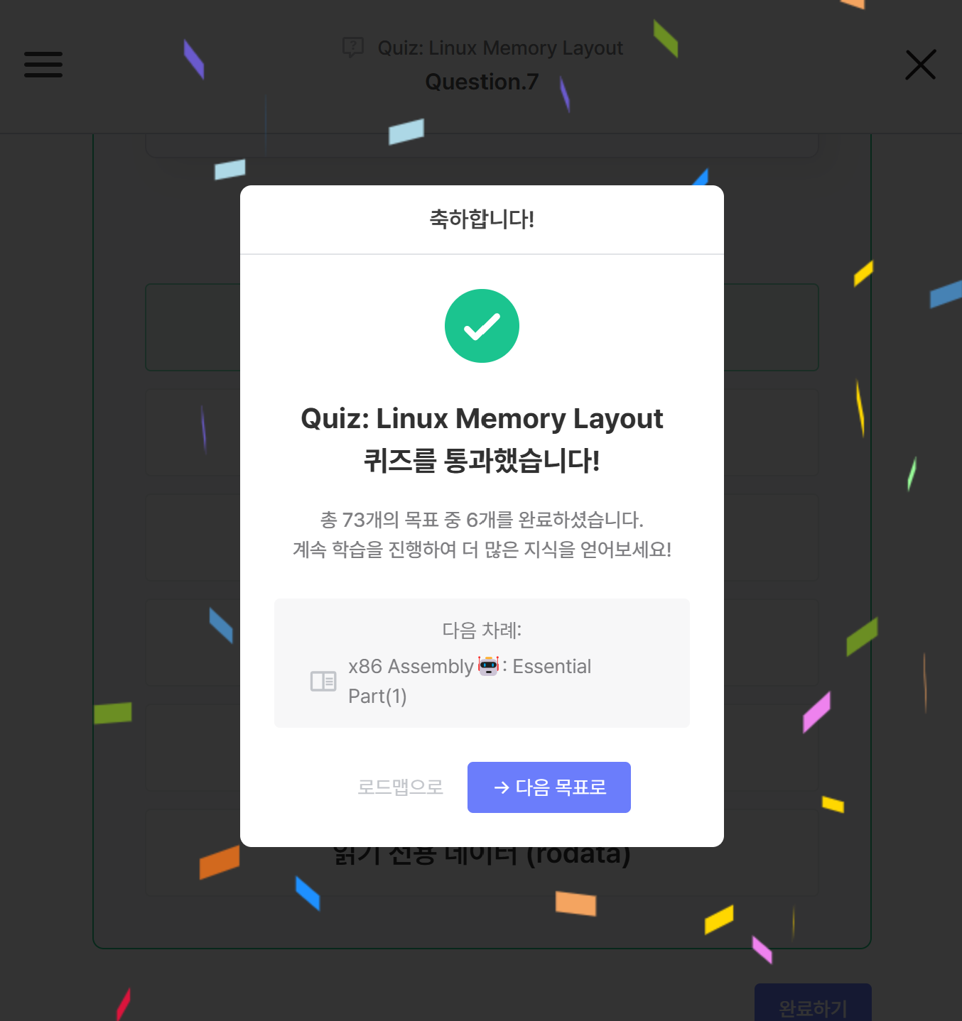 [드림핵 스터디] Background: Linux Memory Layout
