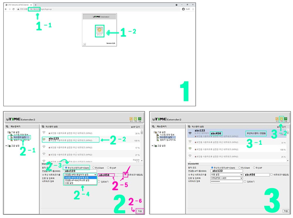 ipTIME Extender기기를 컴퓨터와 랜선 연결 후 수동설정 방법