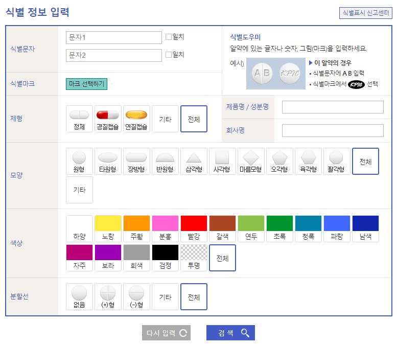 무슨 약인지 알아보는 방법