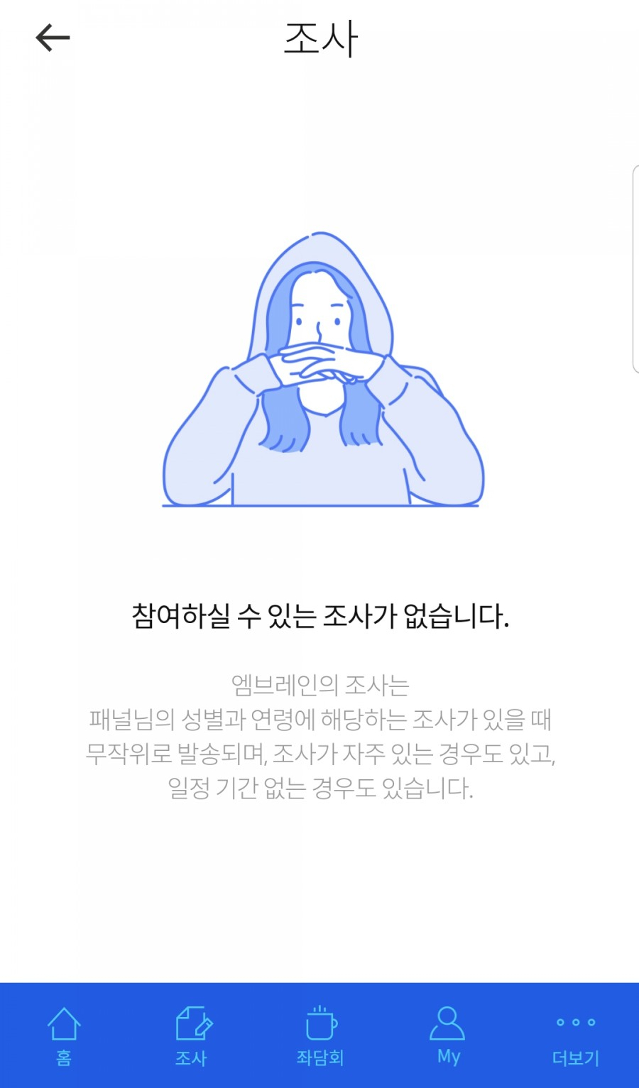  (앱테크) 설문조사로 용돈벌이하자 엠브레인 패널 파워