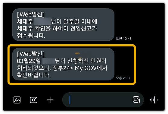 전입신고-완료-문자-메세지-내용