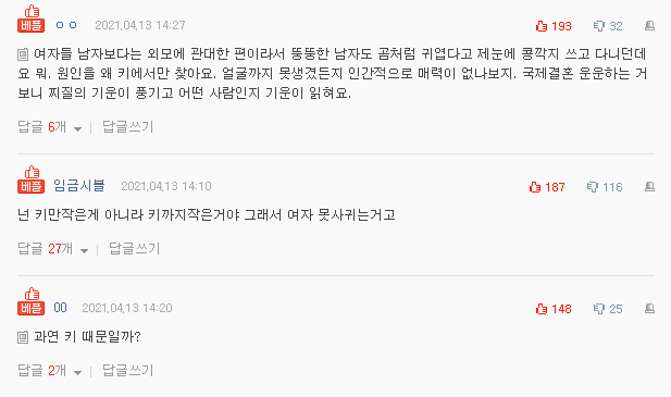  네이트판 레전드 - 키작은 남자로 산다는게 정말 힘드네요