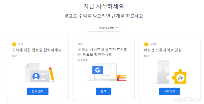 애드센스-가입-후-첫-화면