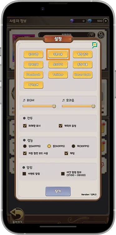 합성소녀 쿠폰 입력 방법 3