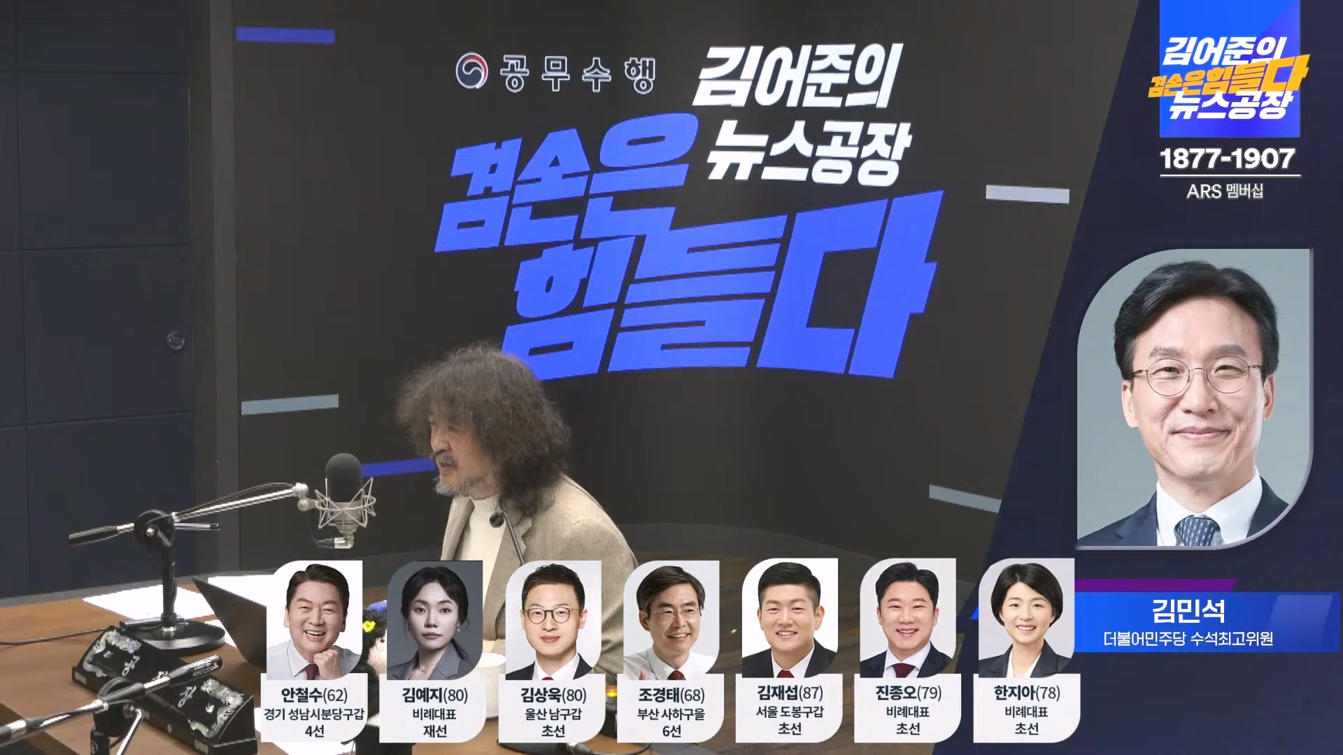 김어준의 겸손은힘들다 뉴스공장 2024년 12월 13일 금요일 [조국, 김민석, 김병주, 박선원, 김선민, 박은정, 신장식, 여론조사, THE살롱, 금요미식회].mp4_20241213_194501.880.jpg