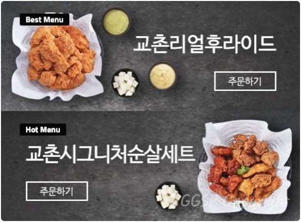  교촌치킨 메뉴추천 BEST 7