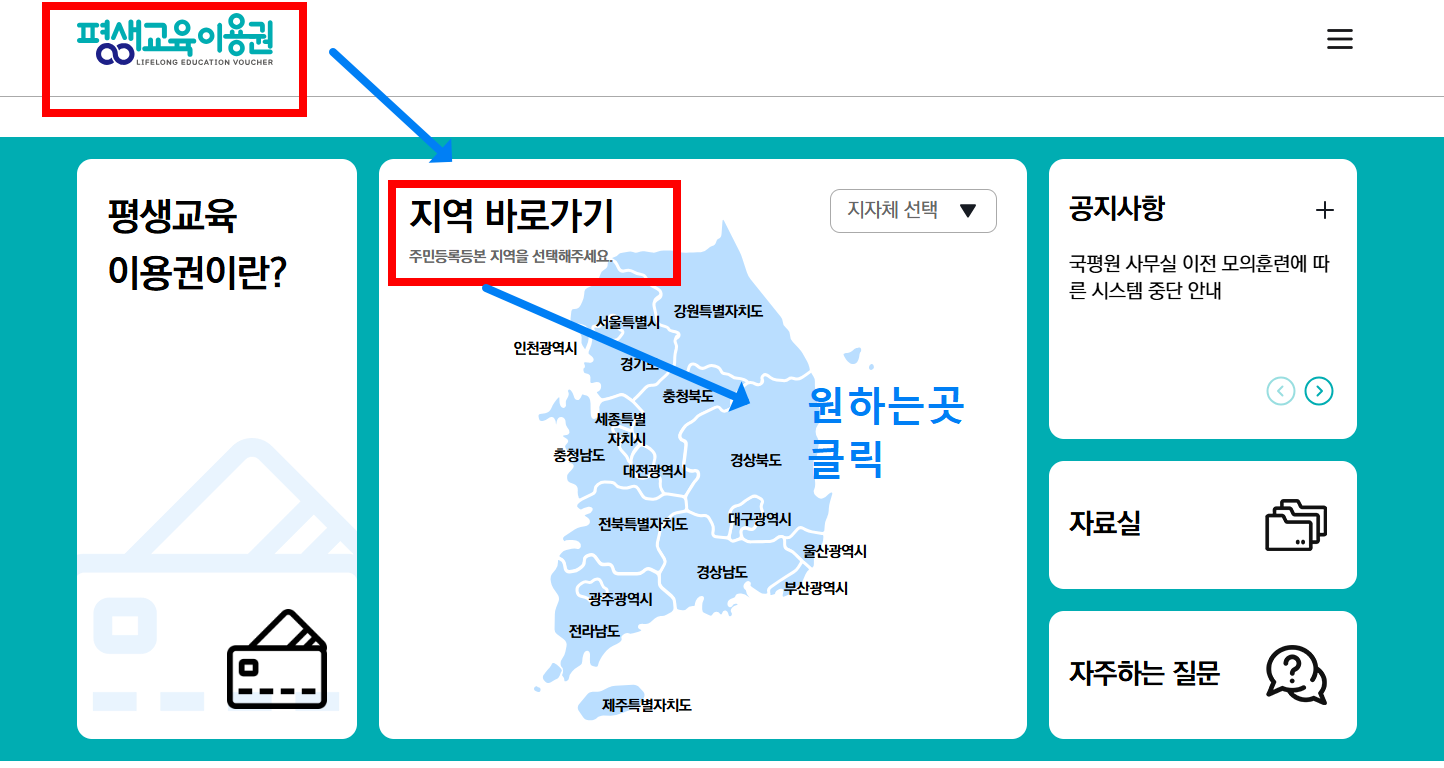 평생교육바우처 이용방법