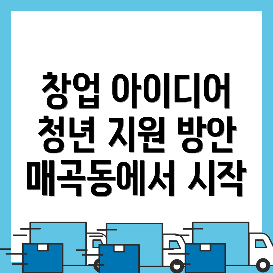 청년 창업