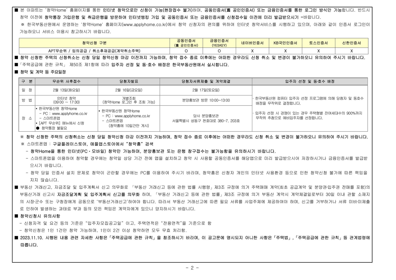 e편한세상답십리아르테포레무순위3차-18