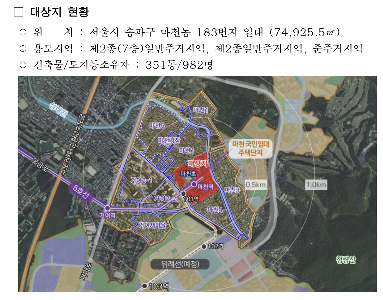 마천동 183번지 신속통합기획