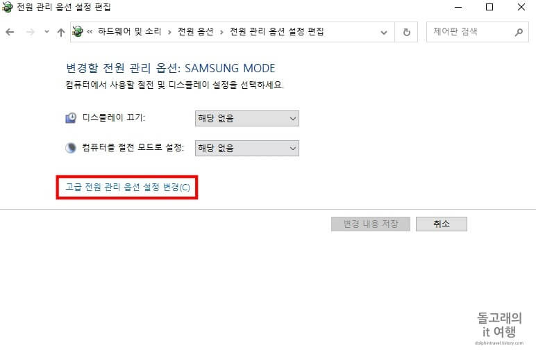 고급-전원-관리-옵션-설정-변경-문구