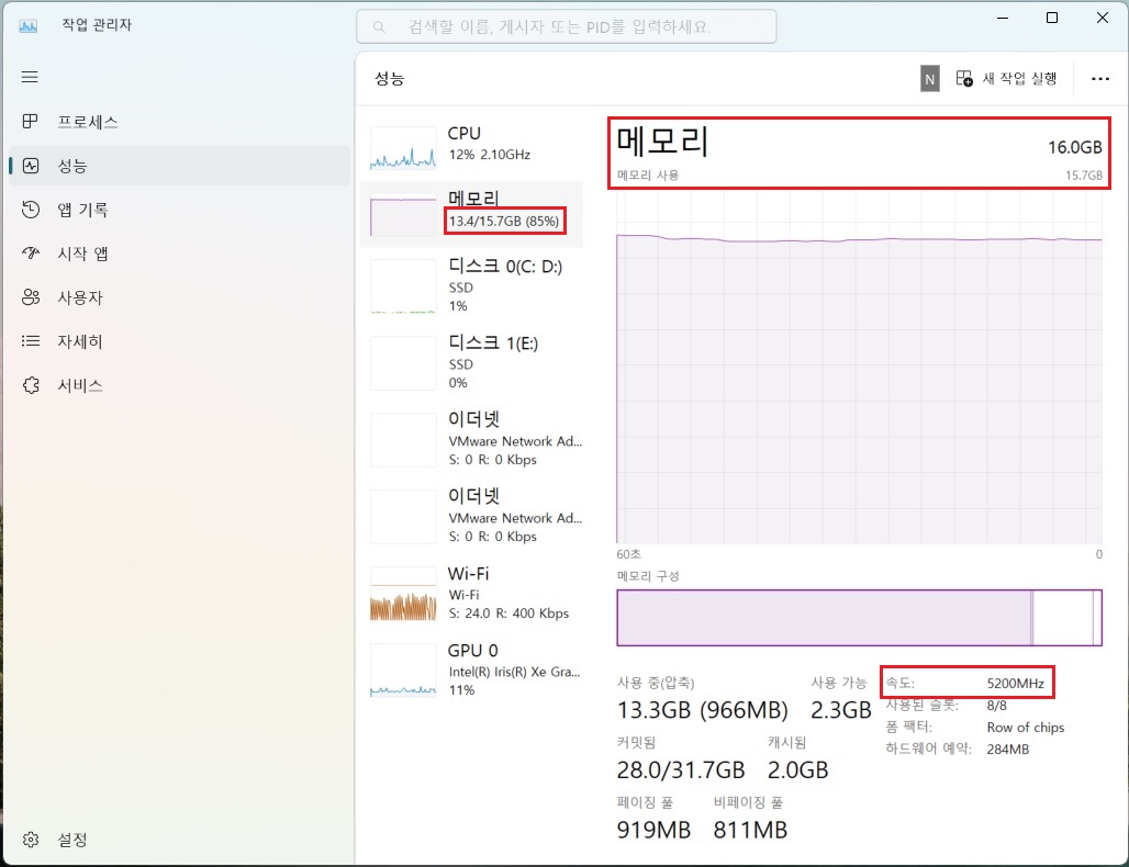 노트북-메모리-성능-확인