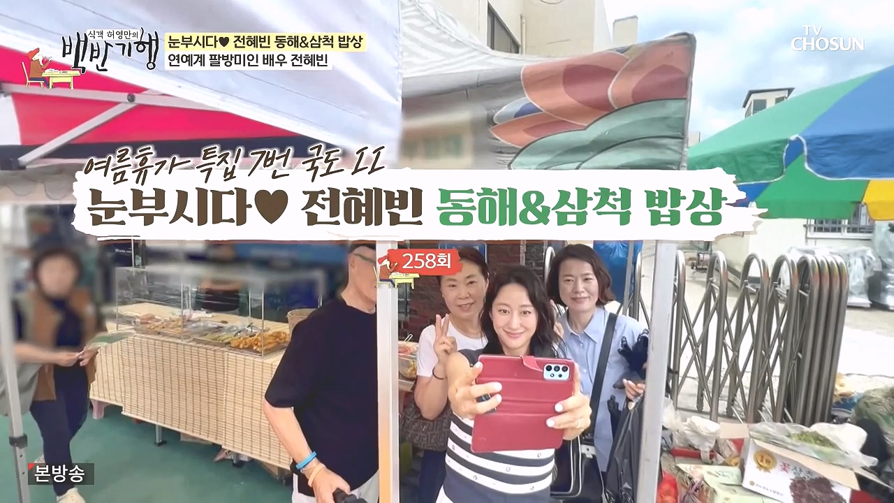 식객 허영만의 백반기행.E258.240805p-NEXT.mp4_20240805_192729.425.jpg