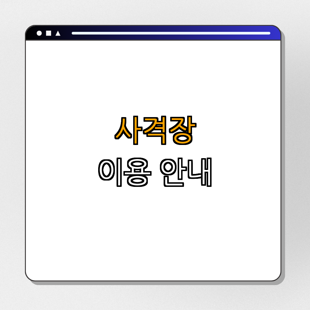 1. 목동사격장 개요